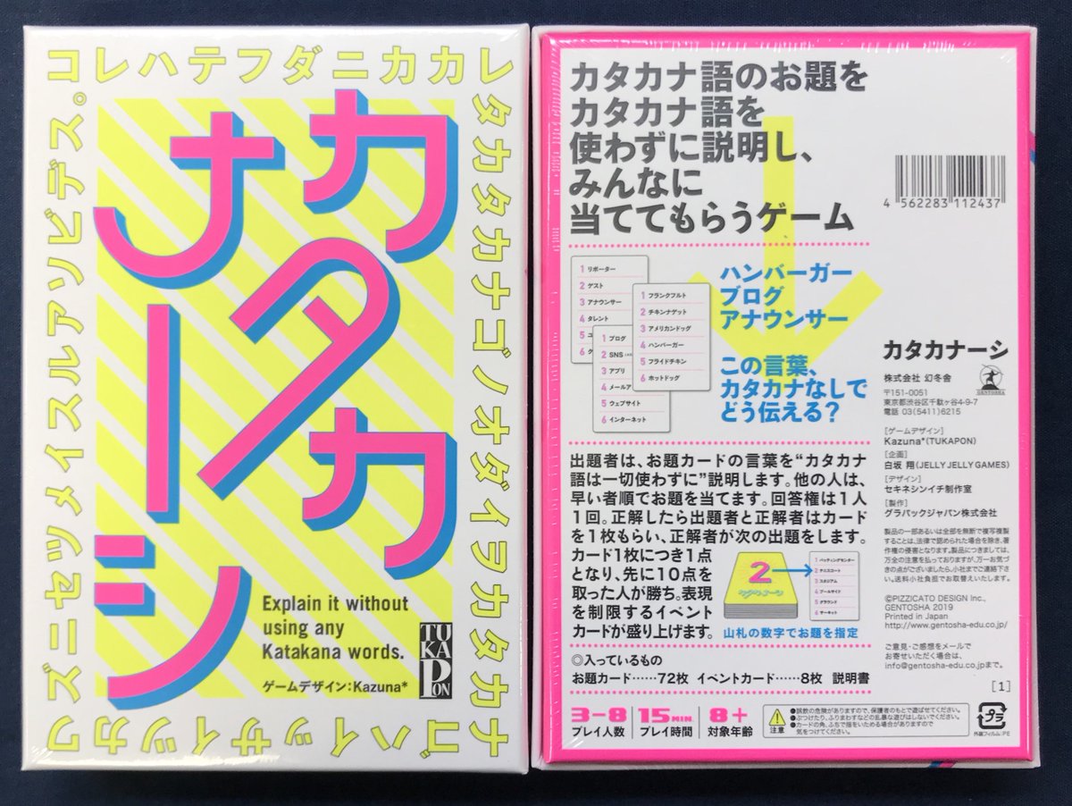 イエローサブマリン秋葉原rpgショップ 新作 ボブジテンのリメイク作品 カタカナーシ 入荷しました カタカナ語のお題をカタカナ語を使わずに説明してみんなに当ててもらいましょう 単語だけで ラップ風に などの変則的に表現を制限するカード イエローサブマリン秋葉原rpgショップ 新作 ボブジテンのリメイク作品 カタカナーシ 入荷しました カタカナ語のお題をカタカナ語を使わずに説明してみんなに当ててもらいましょう 単語だけで ラップ風に などの変則的に表現を制限するカード