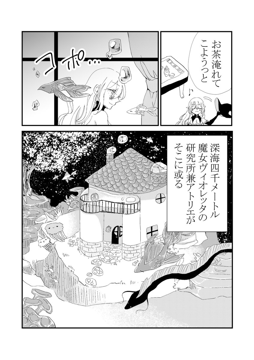 鉱石に魅せられた魔女のゆるい日常①
#オリジナル漫画
#創作百合 
#魔女と人魚?‍♀️ 