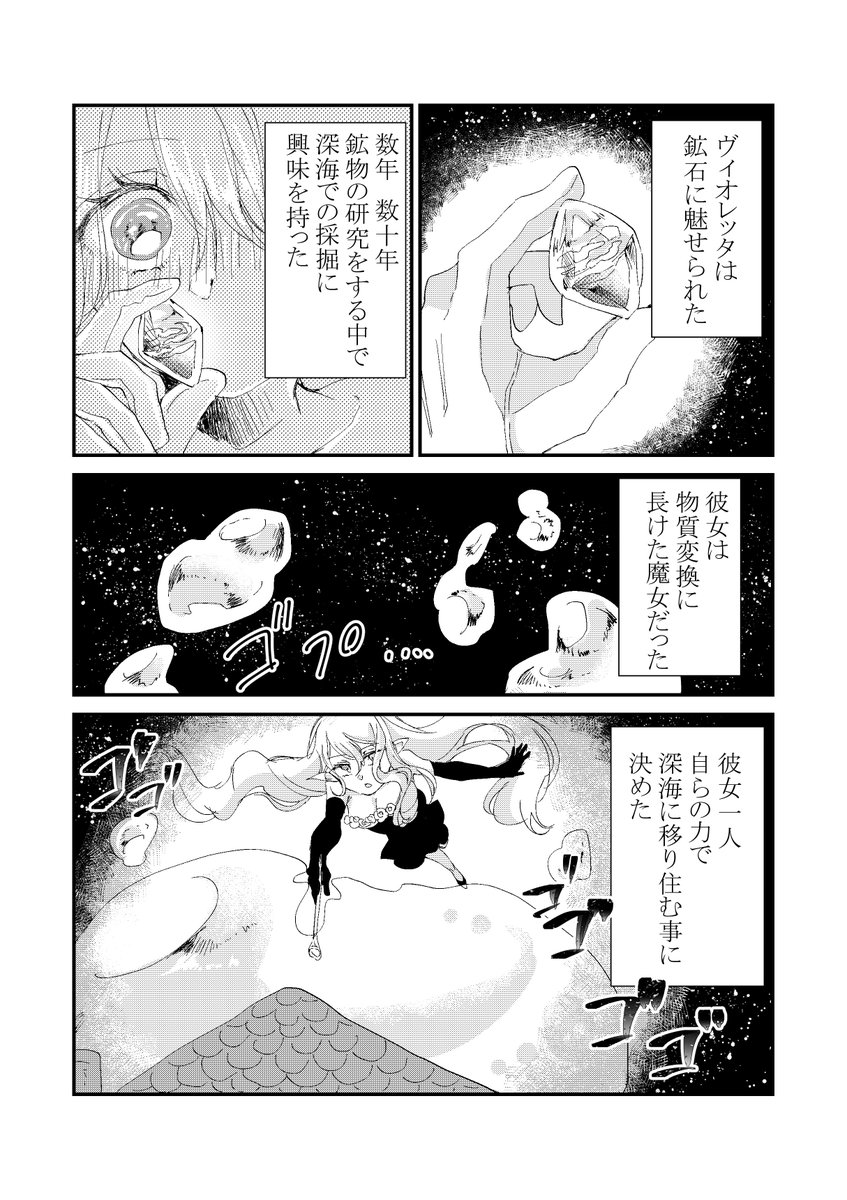 鉱石に魅せられた魔女のゆるい日常①
#オリジナル漫画
#創作百合 
#魔女と人魚?‍♀️ 