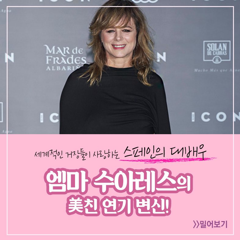 스페인의 국민배우! 엠마 수아레스의 美친 연기 변신이 궁금하다면?!🤭 >> 밀어보기 칸영화제 3관왕 미셸프랑코 감독 작품 영화 <에이프릴의 딸>...