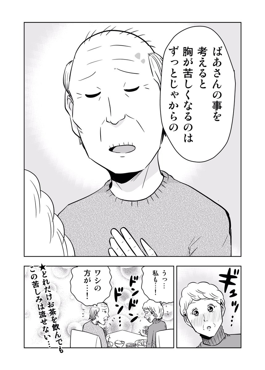 困ったじいさん㉘「苦しみ」
#困ったじいさん 