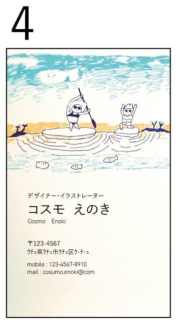 みんなたちへ
ウチュはこのたびなんちゃって名刺を作ることになったんだけど、どれがいいかな 