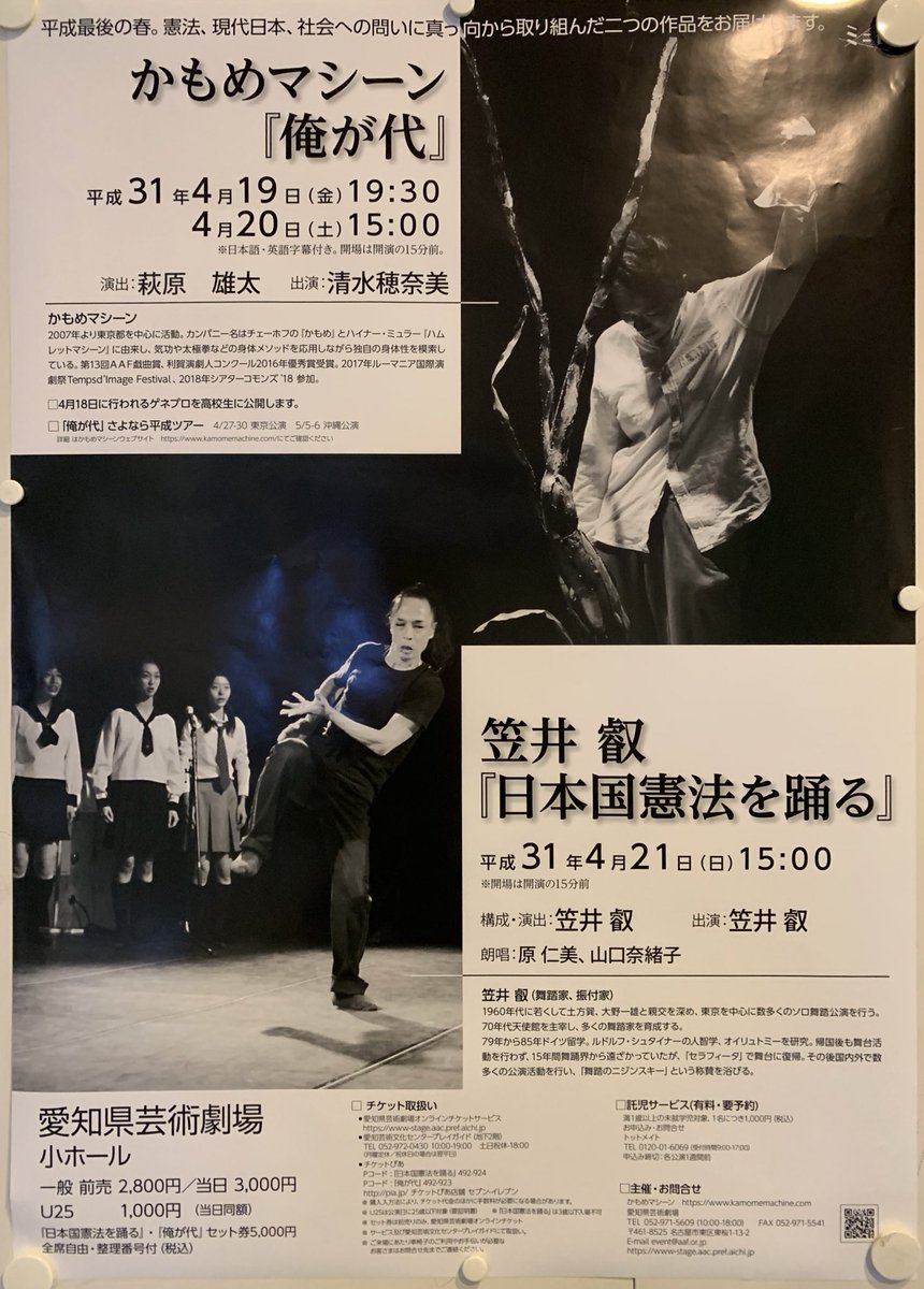 かもめマシーン「俺が代 さよなら平成ツアー」まとめ (4ページ目) Togetter