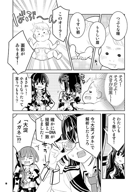 「羽黒の赤ちゃん」② 