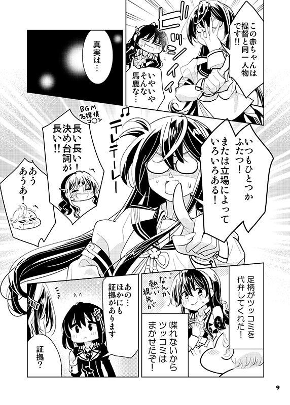 「羽黒の赤ちゃん」② 