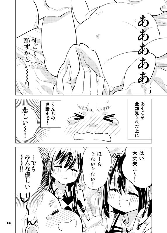 「羽黒の赤ちゃん」③ 