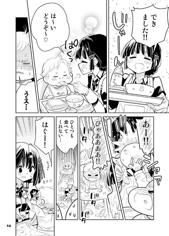 「羽黒の赤ちゃん」③ 