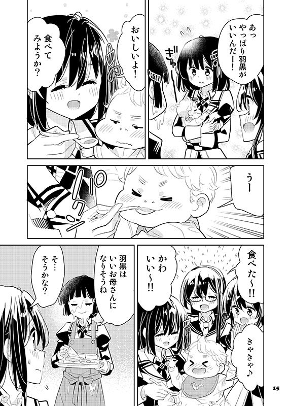 「羽黒の赤ちゃん」④ 