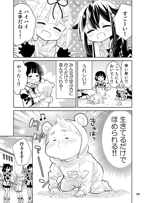 「羽黒の赤ちゃん」④ 