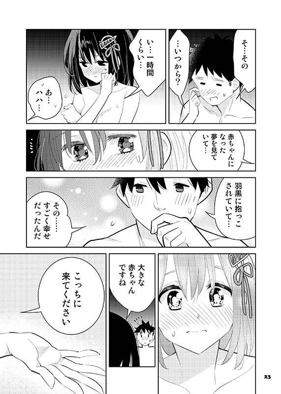 「羽黒の赤ちゃん」⑥終わり 