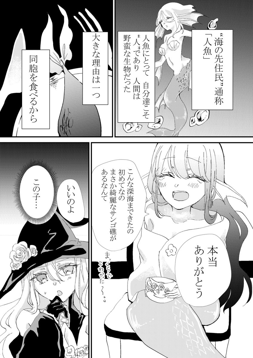 鉱石に魅せられた魔女のゆるい日常②
#オリジナル漫画 
#創作百合
#魔女と人魚?‍♀️ 