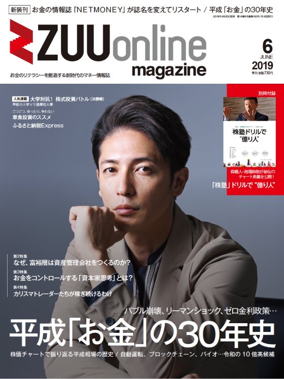 musicjp_mti's tweet image. 表紙＆巻頭インタビューに玉木宏！マネー誌『NET MONEY』が『ZUU online magazine』にリニューアル新装刊 music-book.jp/book/news/news… #玉木宏 #NETMONEY #ZUU
