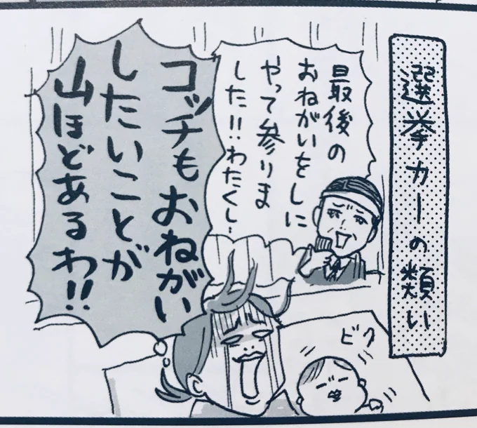 乳幼児育児の皆様、この時期ほんとにお疲れ様です…
せめて甘いものでも食べて????
 #選挙カー  #選挙カーうるさい 