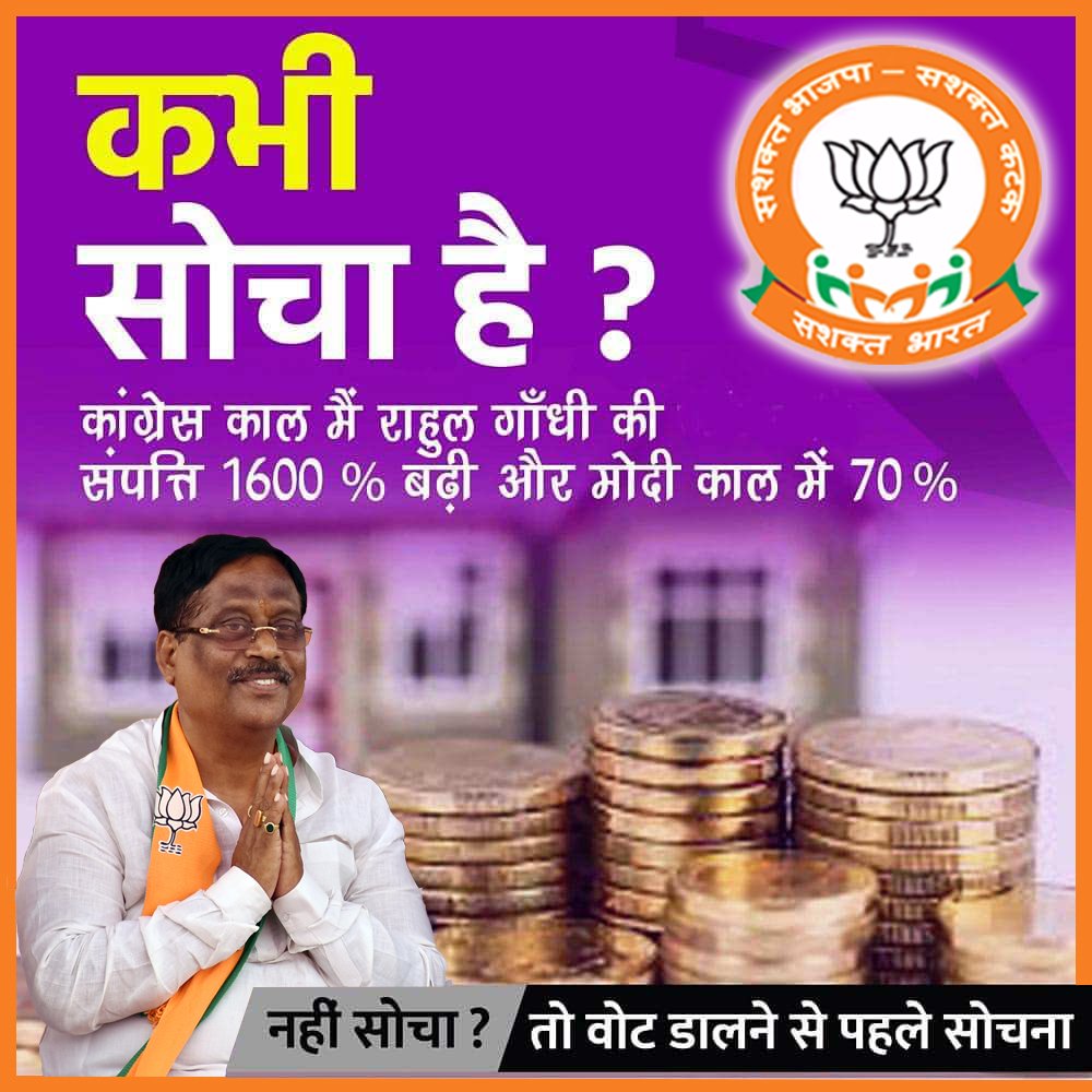 SameerDey9's tweet photo. कभी सोचा है?
#VoteForBetterIndia #VoteForBJP #VoteForSameer https://t.co/l68GEa7z8H