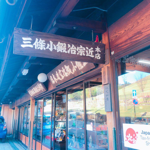 曜変天目茶碗を見に奈良に来ました、藤田美術館のコレクションは歌仙さん推しの人に教えてもらいながら見たいな…三条小鍛冶で包丁も買ったので、これからは鶏肉の皮を切ろうとして滑る事もないのだ