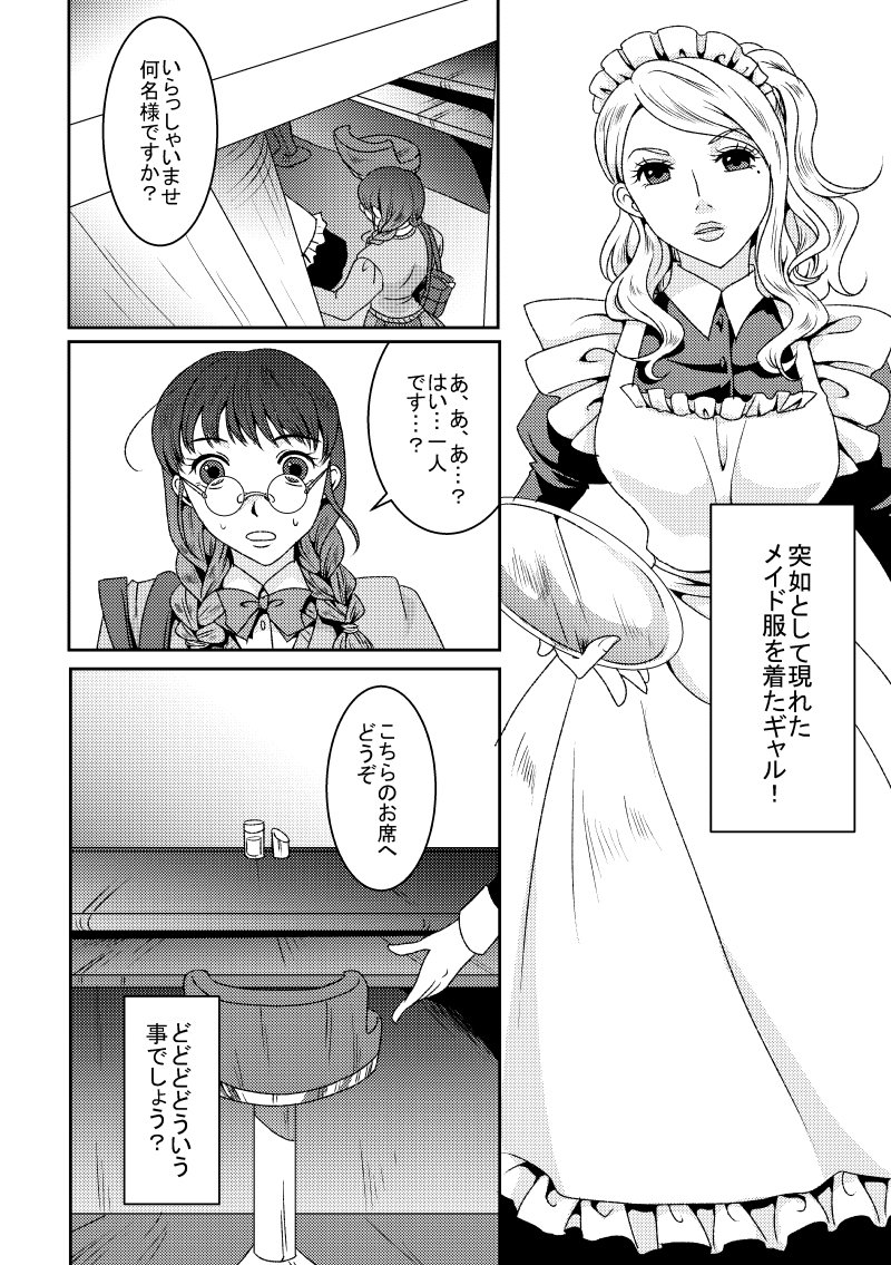あすか A Twitter ギャルメイド サンプル 漫画 オリジナル メイド クラシックメイド ギャル 関西コミティア T Co X0gbvvs4mn