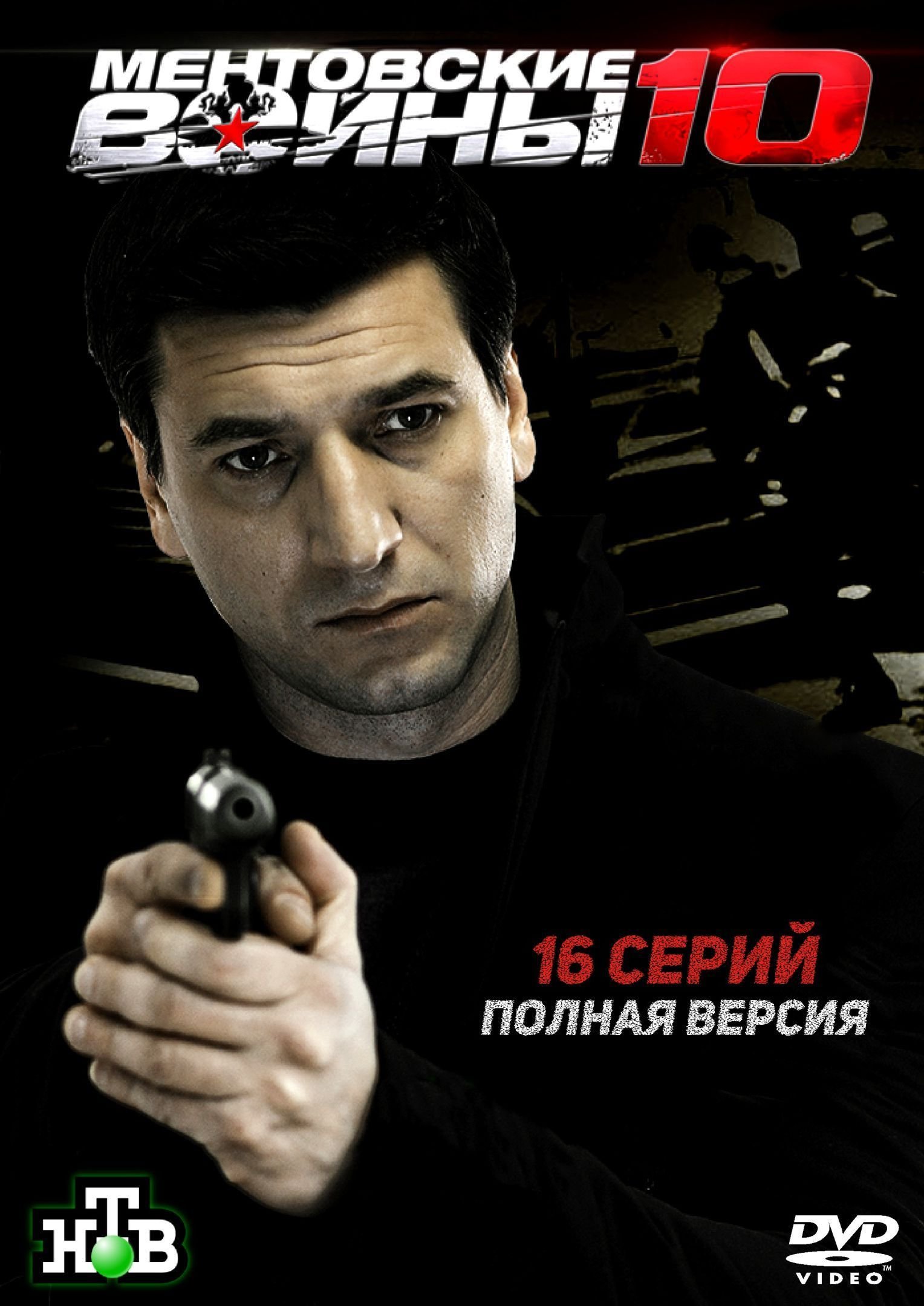 Ментовские войны [ Возмездие Шилов ] 2016