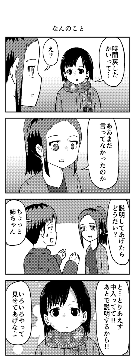 木村享平先生の漫画 時間を戻せるようになった の最新話が気になる展開すぎて続きを渇望する人達 Togetter