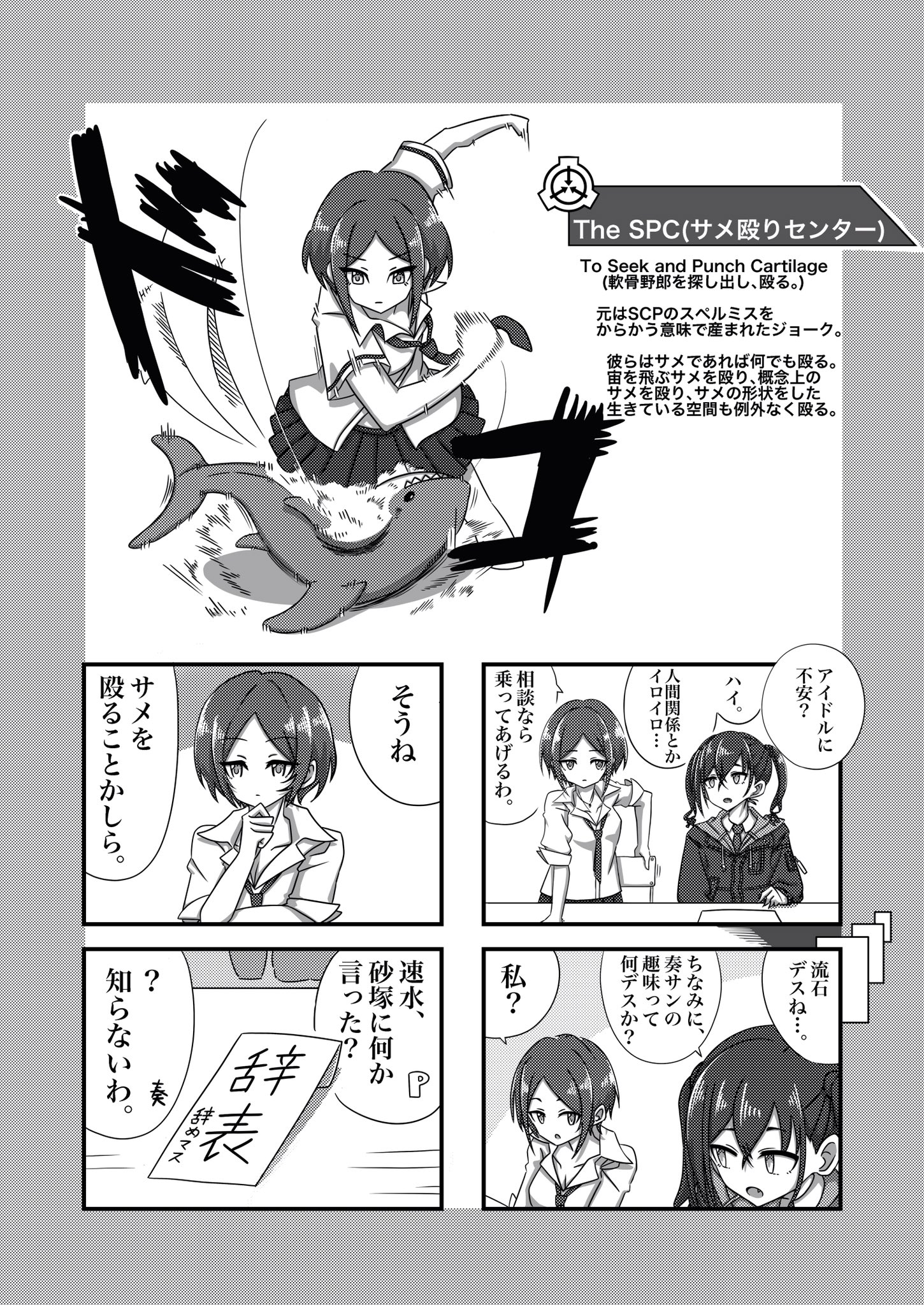 翔鳥 アイドルとscp 速水奏とサメ殴りセンター 翔鳥 アイドルとscp 速水奏とサメ殴りセンター