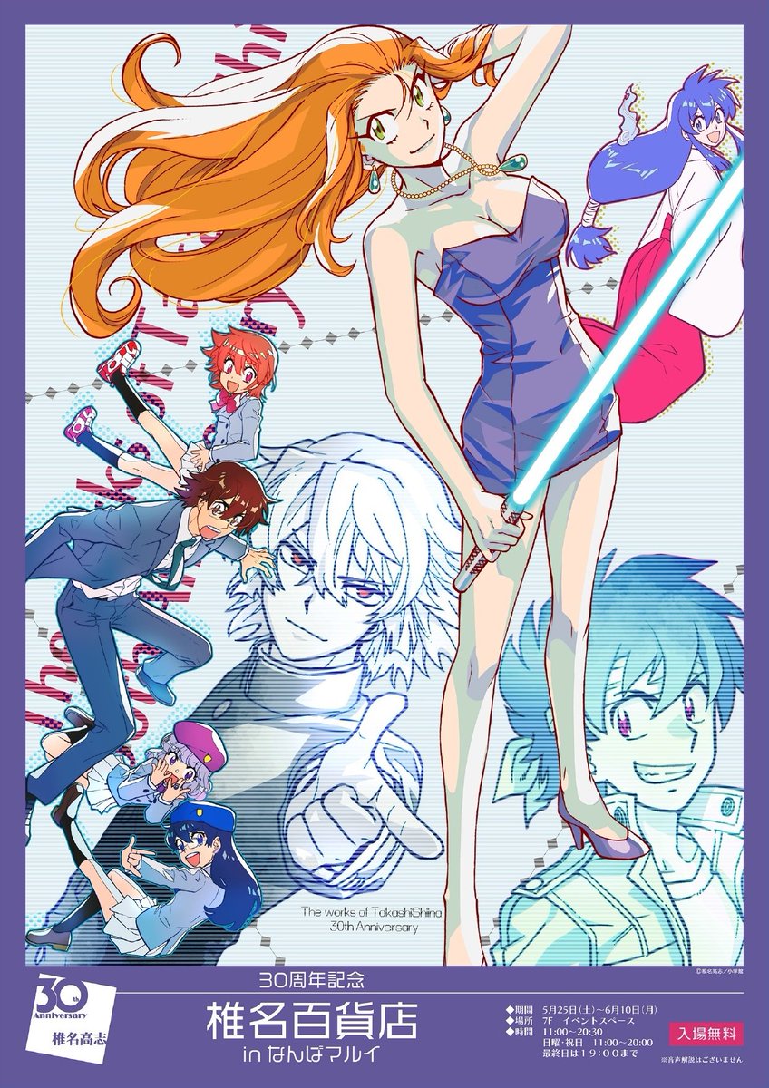 関西 マルイ アニメイベント 椎名高志画業30周年記念 椎名百貨店 In なんばマルイ 池袋に続きなんばマルイでも開催決定いたしました なんばでは描き下ろしグッズの販売をメインに スタンディや複製原画の一部を展示予定です イベント詳細 関西 マルイ アニメイベント 椎名高志画業30周年記念 椎名百貨店 In なんばマルイ 池袋に続きなんばマルイでも開催決定いたしました なんばでは描き下ろしグッズの販売をメインに スタンディや複製原画の一部を展示予定です イベント詳細