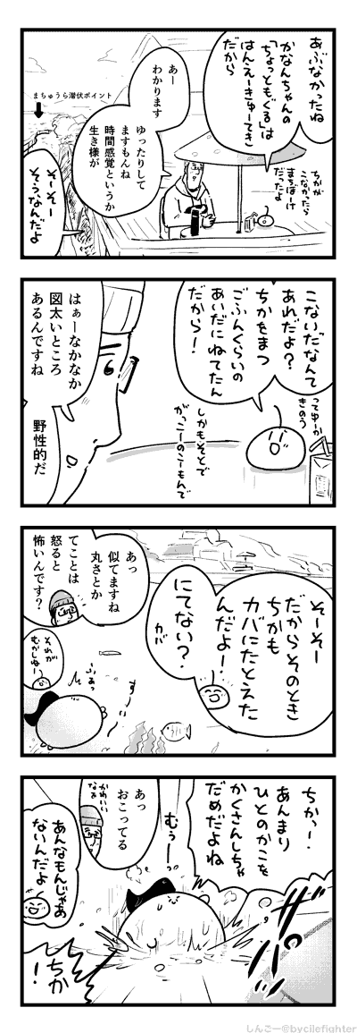 いないあいだにかたられるまちゅうら 