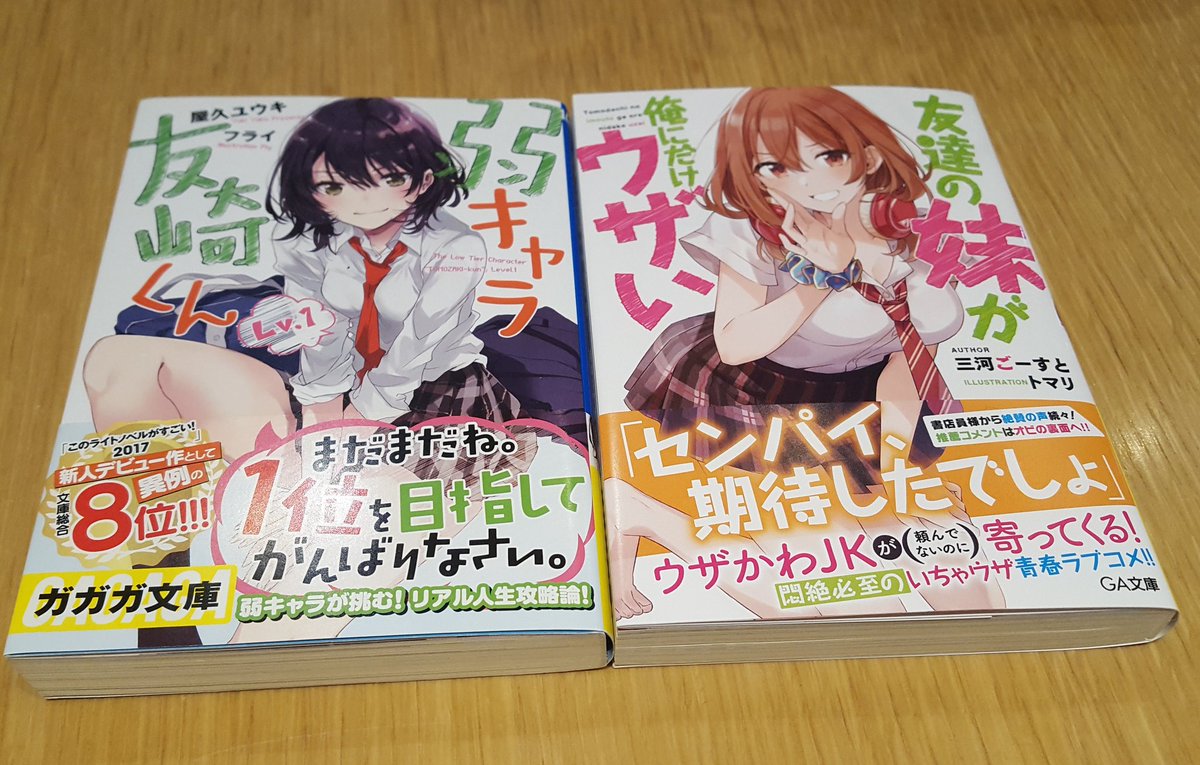 屋久ユウキ お互い発売日も近いし同ジャンルということで 友達の妹が俺にだけウザい の三河ごーすと先生に声を掛けてラブコメ盛り上げていこう会を開催してきました ラノベのラブコメ もっと見たくない ラノベのラブコメ流行れ 次はラブコメの 屋久ユウキ お互い発売日も近いし同ジャンルということで 友達の妹が俺にだけウザい の三河ごーすと先生に声を掛けてラブコメ盛り上げていこう会を開催してきました ラノベのラブコメ もっと見たくない ラノベのラブコメ流行れ 次はラブコメの