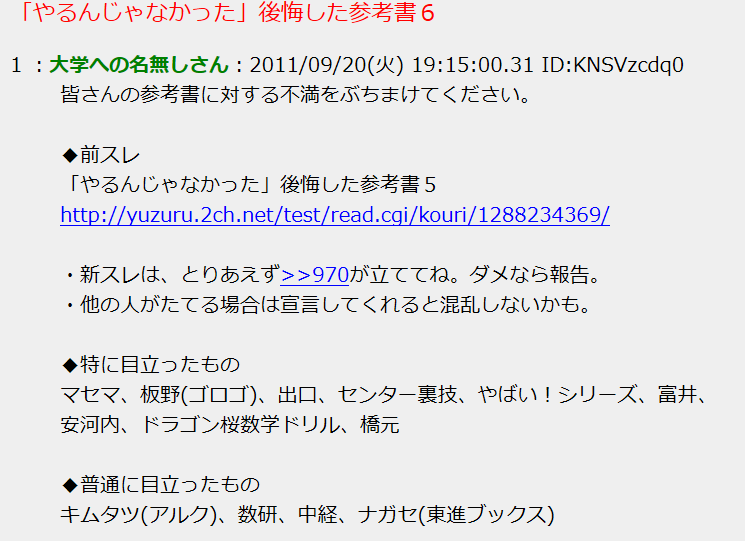 ゴロで覚えることについての批判 Twitter