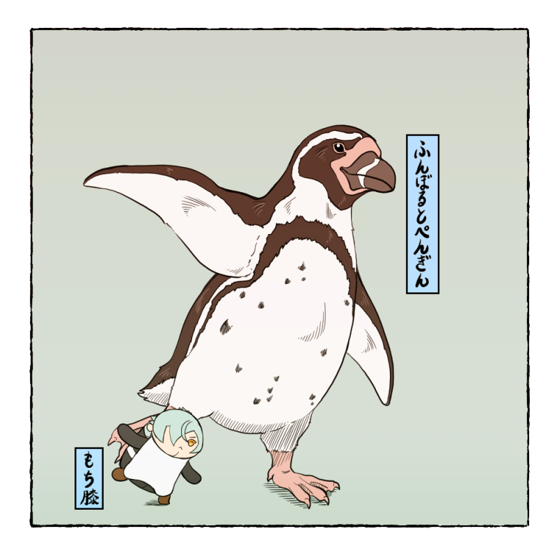 penguin and mochi-hiza 
