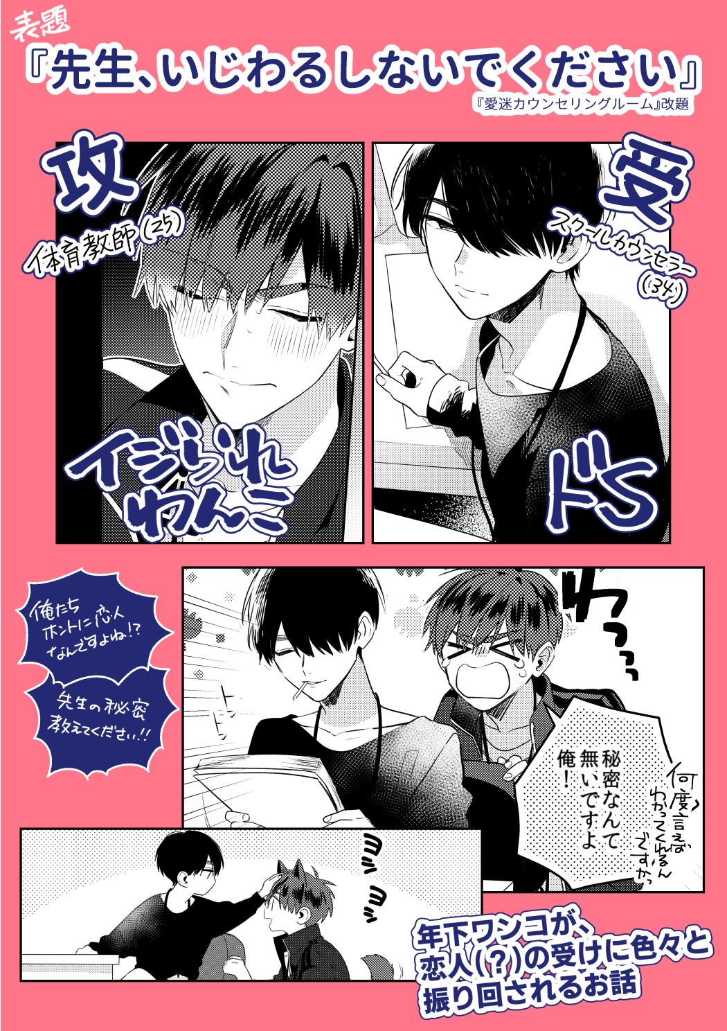 百瀬あん 1 21コミックス発売 告知 19 05 10発売 コミックス 先生 いじわるしないでください Gush編集部さんありがとうございます 大好きな受けに振り回される攻めは可愛いぞ という意気込みで描きました 誘い受けと襲い受けが好きな方にも