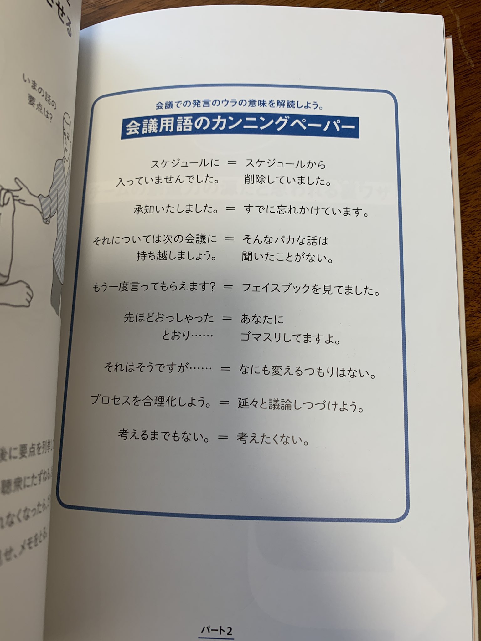 会議でスマートに見せる100の方法 Twitter Search Twitter