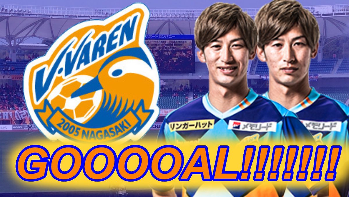 Newgamer Goooooooooal 長崎追加点 コーナーキックから 香川のヘッドで追加点です 二度あることは三度ある 香川キターー Vファーレン長崎 香川勇気 Newgamer Goooooooooal 長崎追加点 コーナーキックから 香川のヘッドで追加点です 二度あることは三度ある 香川キターー Vファーレン長崎 香川勇気