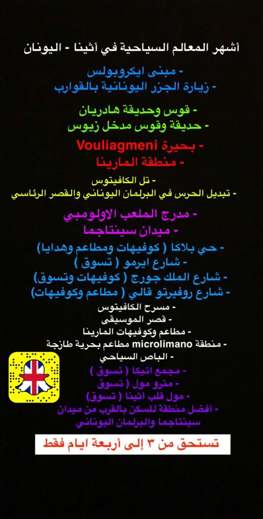 أشهر بعض المعالم السياحية وبعض المناطق في أثينا - اليونان 🇬🇷
✍🏻 <a href="/51/">دول و مدن</a>
