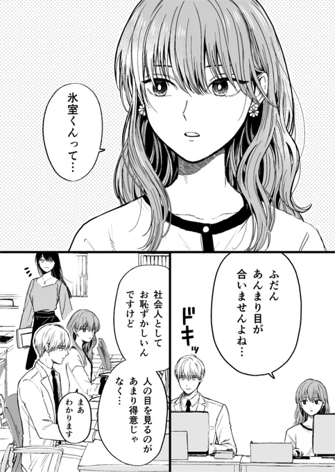 【創作漫画】氷属性男子とクールな同僚女子 18 