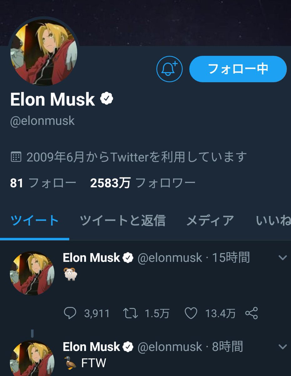 世界四季報 Twitterren イーロン マスク アイコンをハガレンに変える