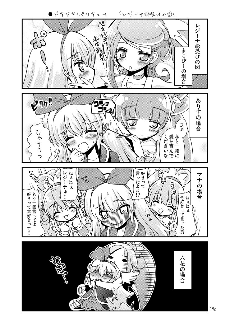 くさかべ なつみん 漫画家 エル婚連載中 On Twitter なつみんのプリキュア懐かし漫画 ドキドキ プリキュア Precure プリキュア Https T Co Tz8jllc6wj Twitter
