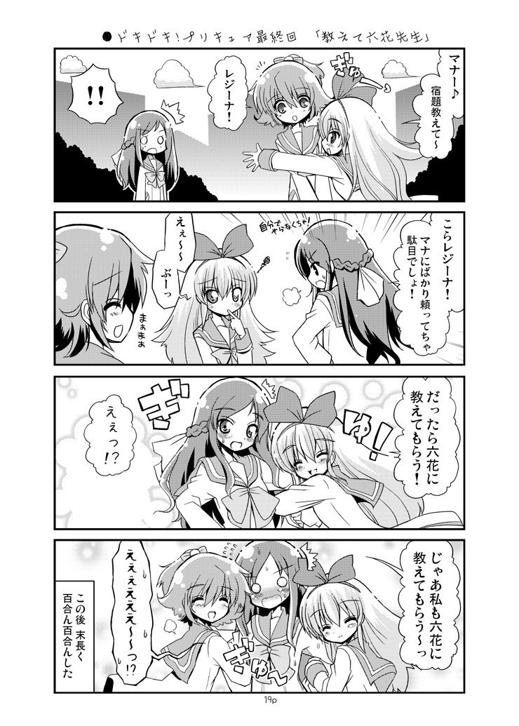 くさかべ なつみん 漫画家 エル婚連載中 On Twitter なつみんのプリキュア懐かし漫画 ドキドキ プリキュア Precure プリキュア Https T Co Tz8jllc6wj Twitter