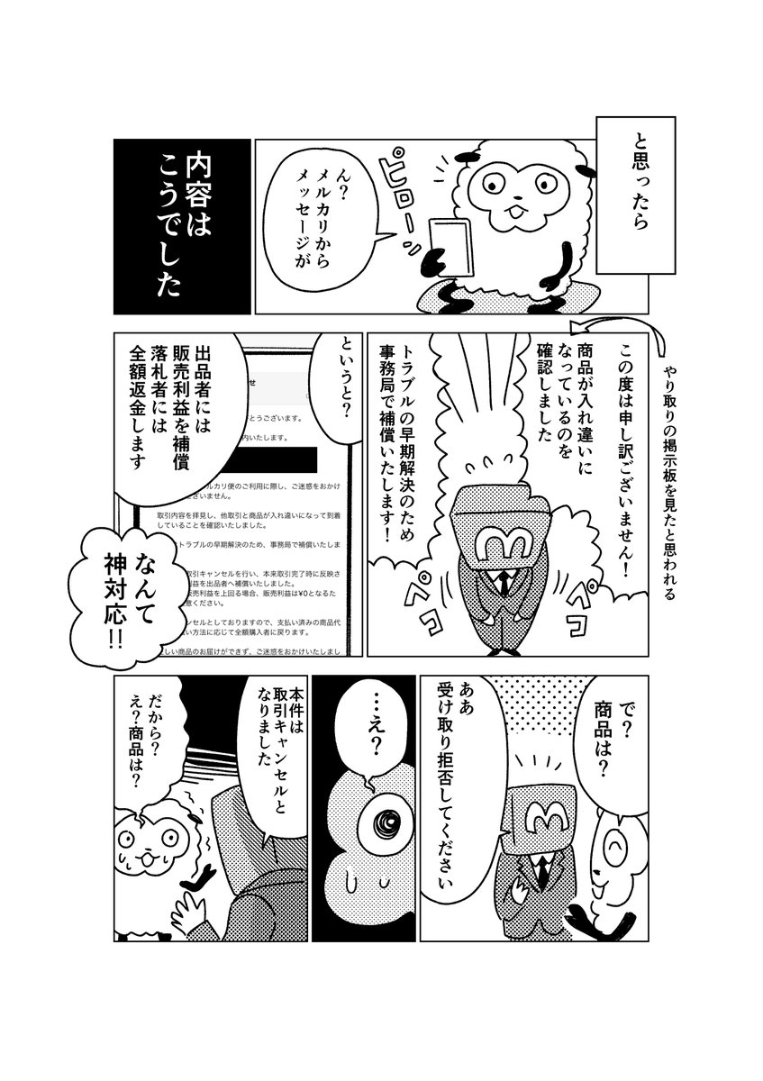 メルカリの対応どう思います?漫画 #漫画 #無料漫画 #メルカリ #エッセイ漫画 #エッセイ 