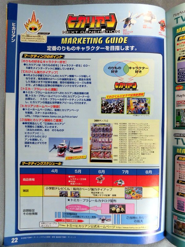 電光超特急終了後のNEXT GENERATIONでもレスキュー工作車と高速