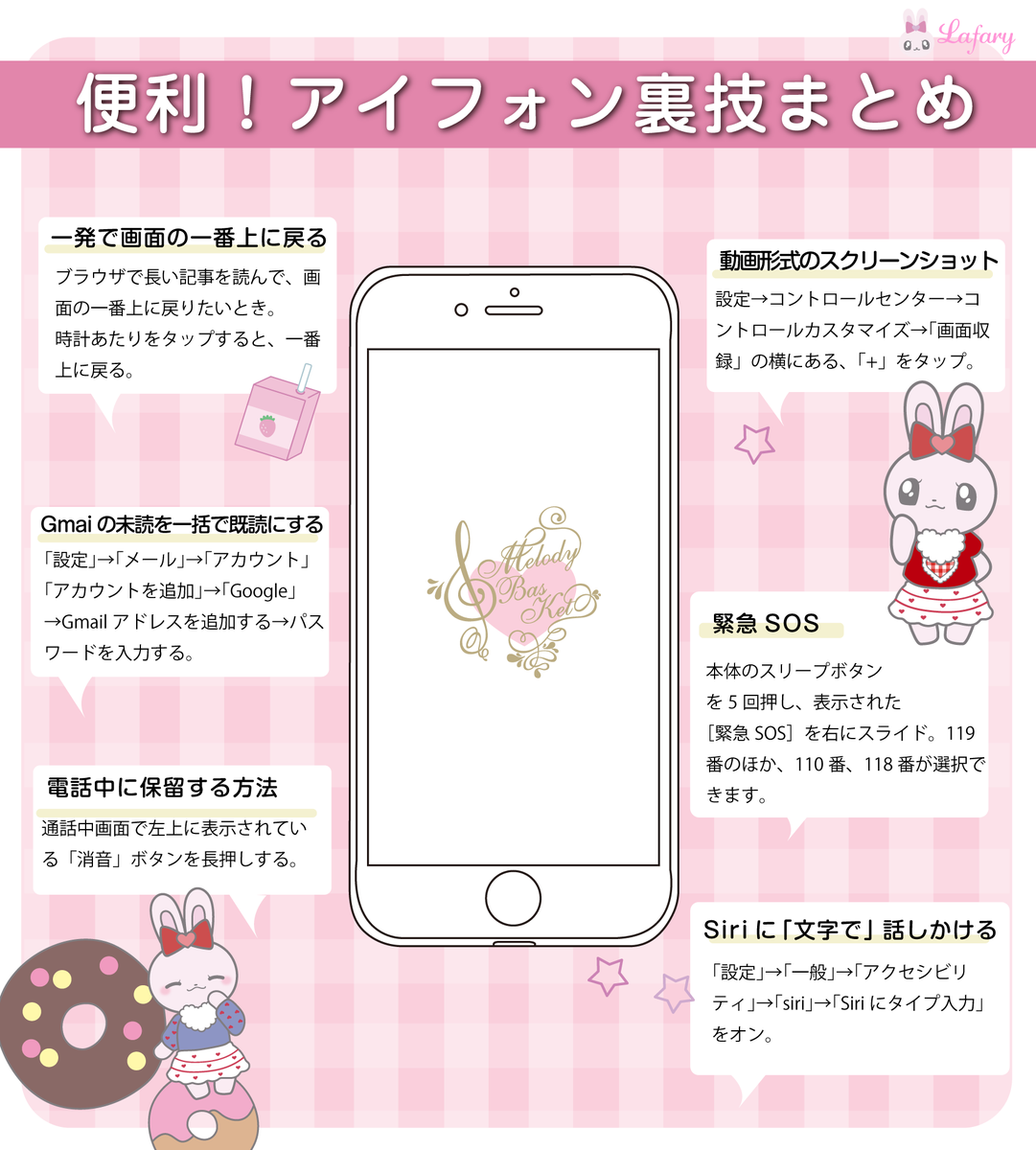 Lafary ラファリー 知っておくと便利な Iphoneのゆめかわライフハック術をまとめてみました