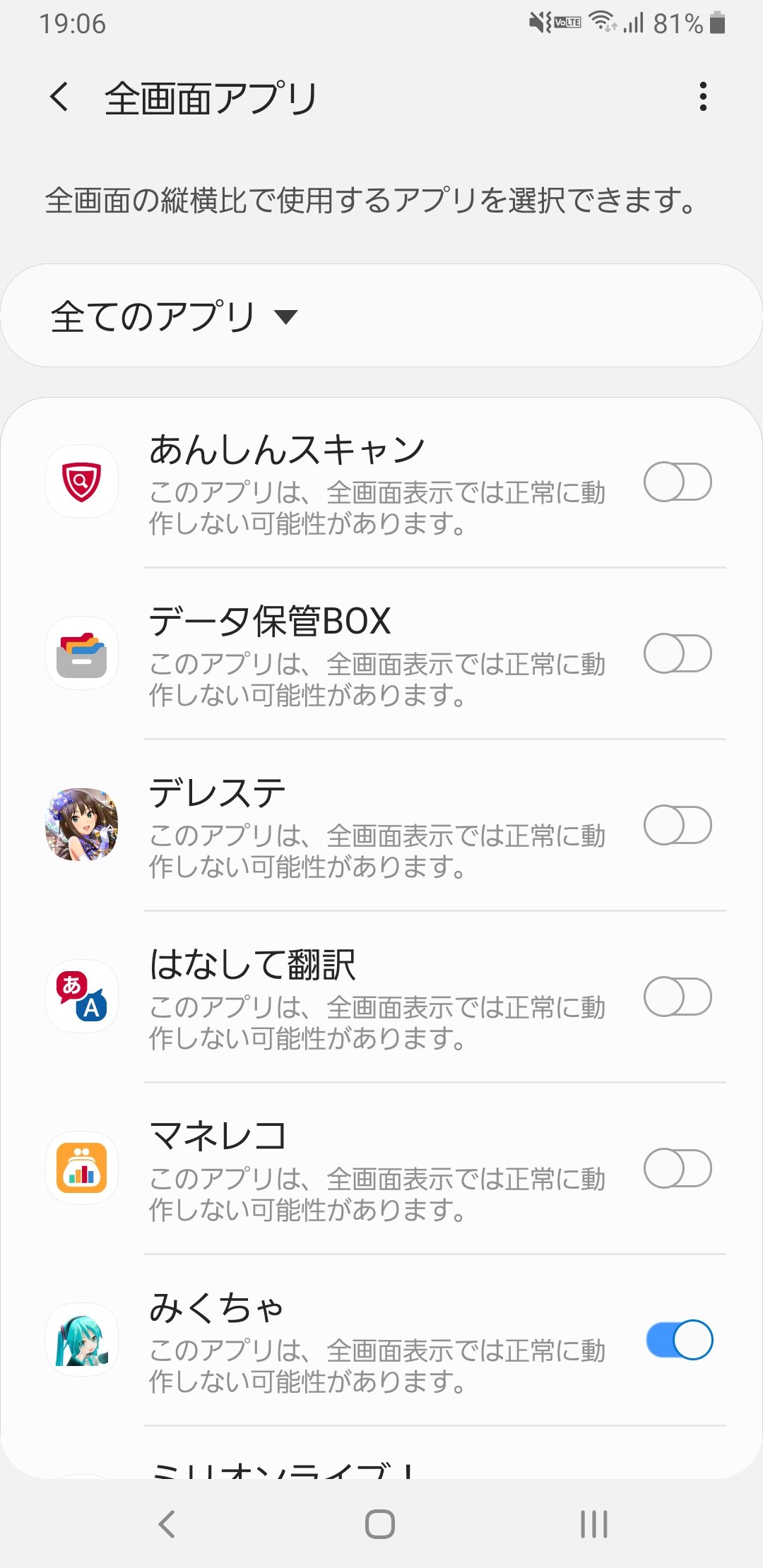 ラナ クアール デレステ全画面にできた 設定 ディスプレイ 全画面設定アプリ Galaxyのバージョンアップで黒帯になってしまった人はお試しを デレステ Galaxy T Co Iaysk4zgeg Twitter