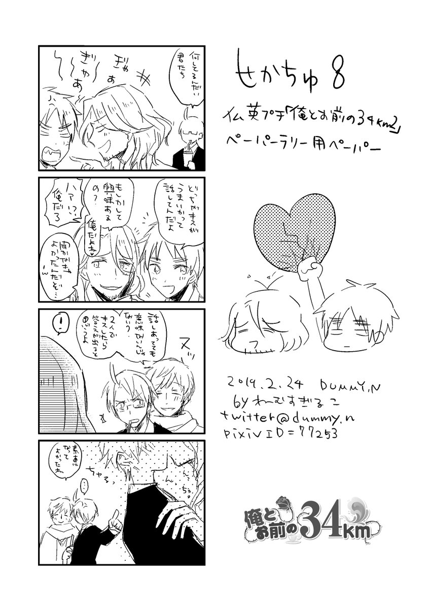 平成最後に描いたふつえいってこれだな…(¦3[___] | るこ@10/19せかちゅ東7N065a さんのマンガ | ツイコミ(仮)