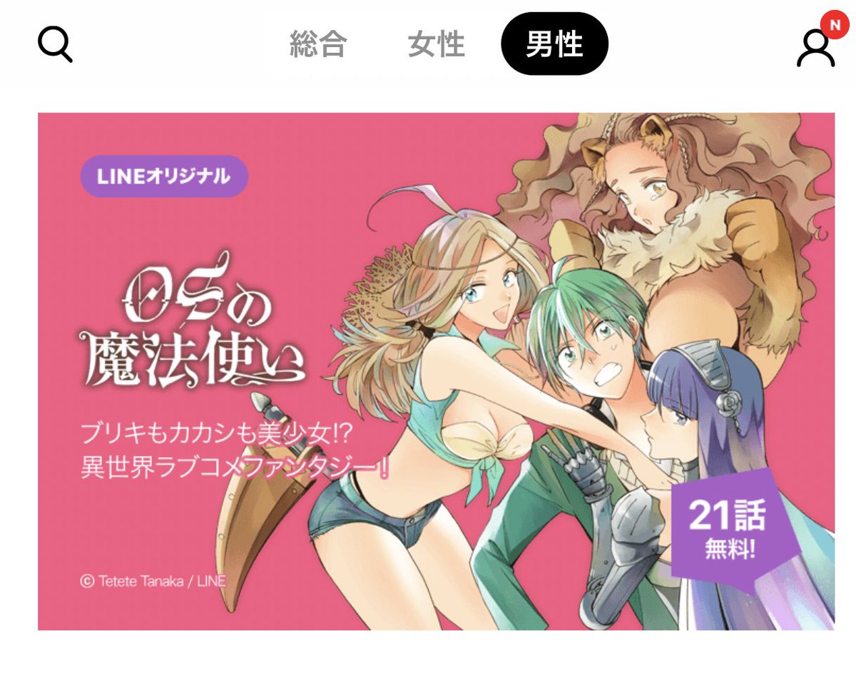 LINEマンガオリジナルにて連載中
『OSの魔法使い』最新話更新されました！！ついに対面、ふたりの男(オス)でオズ！(※ひとり女装中)

21話一気無料開放中です?✨
バナーも新たに描き下ろしました！
よろしくお願いいたします〜… 