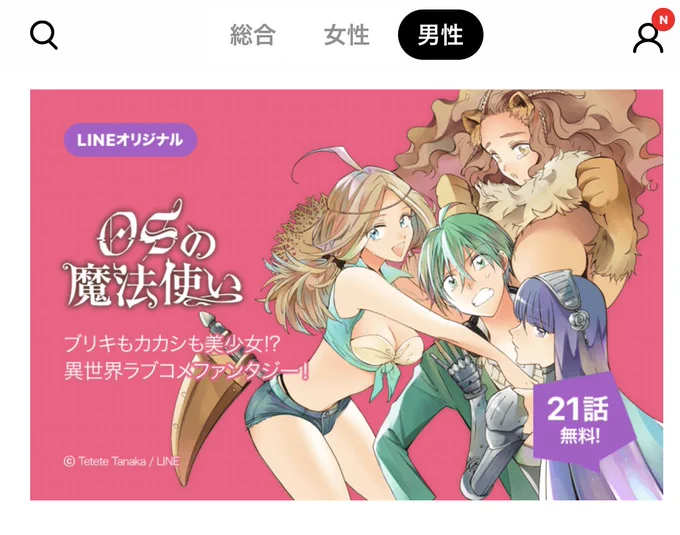 LINEマンガオリジナルにて連載中
『OSの魔法使い』最新話更新されました！！ついに対面、ふたりの男(オス)でオズ！(※ひとり女装中)

21話一気無料開放中です?✨
バナーも新たに描き下ろしました！
よろしくお願いいたします〜… 