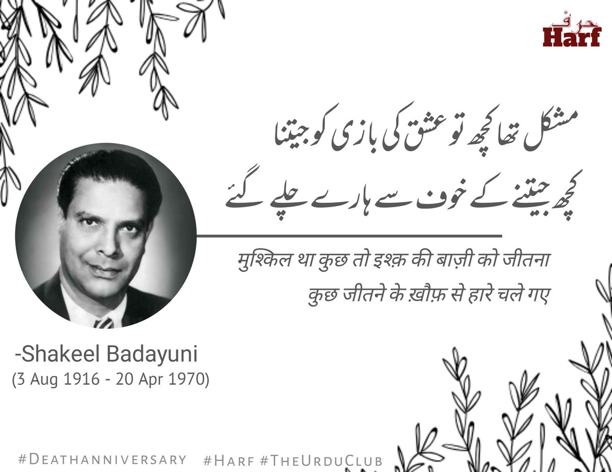 Harf_foundation's tweet photo. #deathanniversary of Shakeel Badayuni Sahab.

#Harf #TheUrduclub #urdushayri
 #UrduPoetry #ShakeelBadayuni #poetrycommunity https://t.co/2AA9QDOXa7