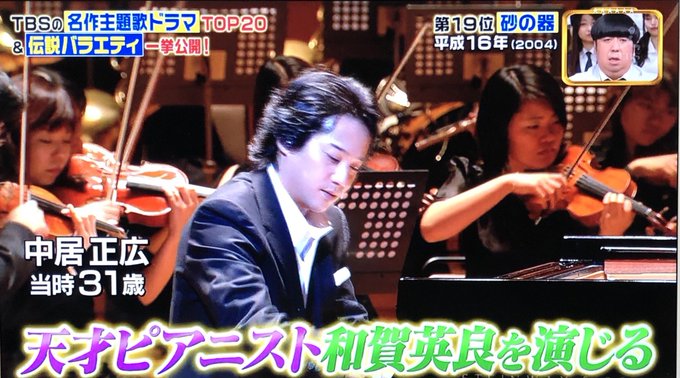 中居正広 X 砂の器 がトレンドに Funnitter ファニッター