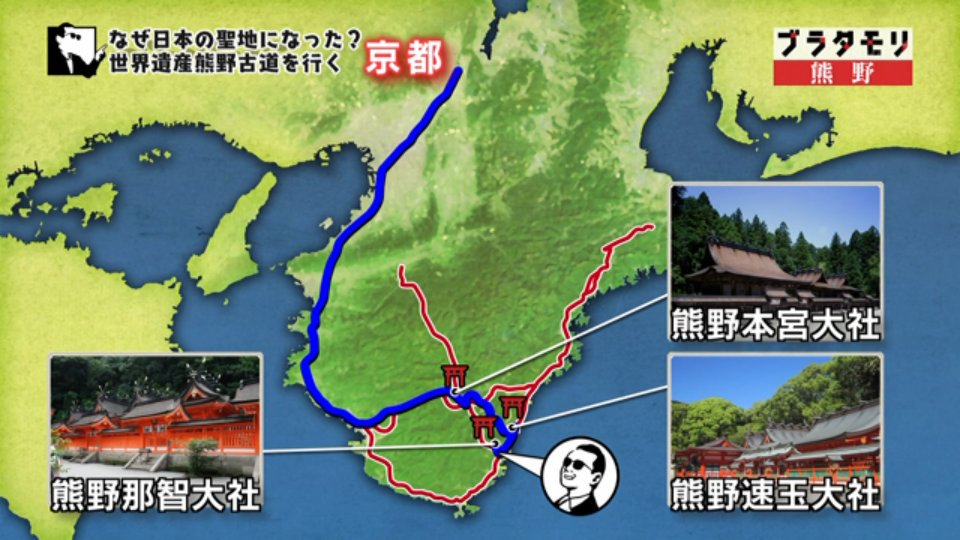 なぜ熊野は日本の聖地になった 舟の外から釘で打ち付けて旅立つ究極の信仰 補陀洛渡海 にタモリさんもしんみり ブラタモリ Togetter