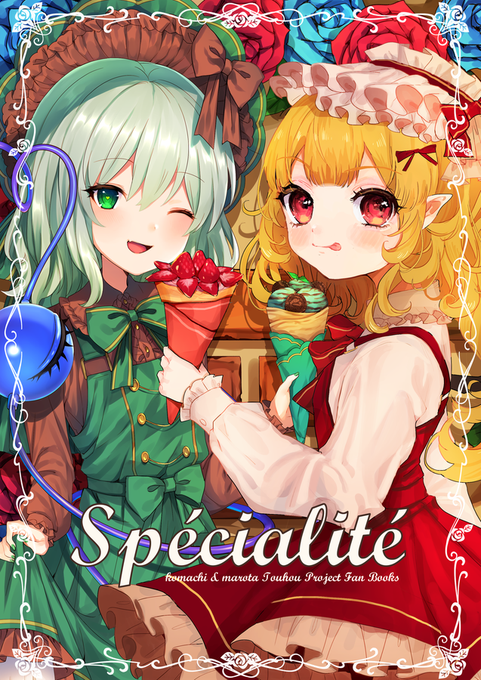 【例大祭16新刊】とらのあな様専売で、「Specialite」の委託予約が開始されました!
遠方の方や、都合が合わず会場に来られない方など、ぜひご利用頂けると嬉しいです!
よろしくお願いします!

https://t.co/PCDO39ap4A 