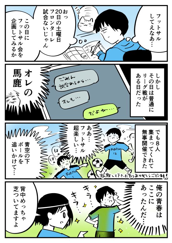 【漫画】第1回 Jユニフットサル会レポ
https://t.co/azcGxVJekx 