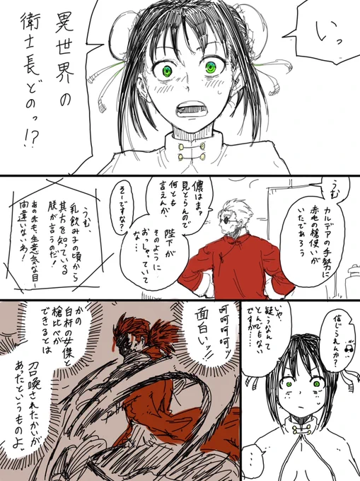 衛士長と書文先生漫画(2部3章ネタバレ注意) #fgo 