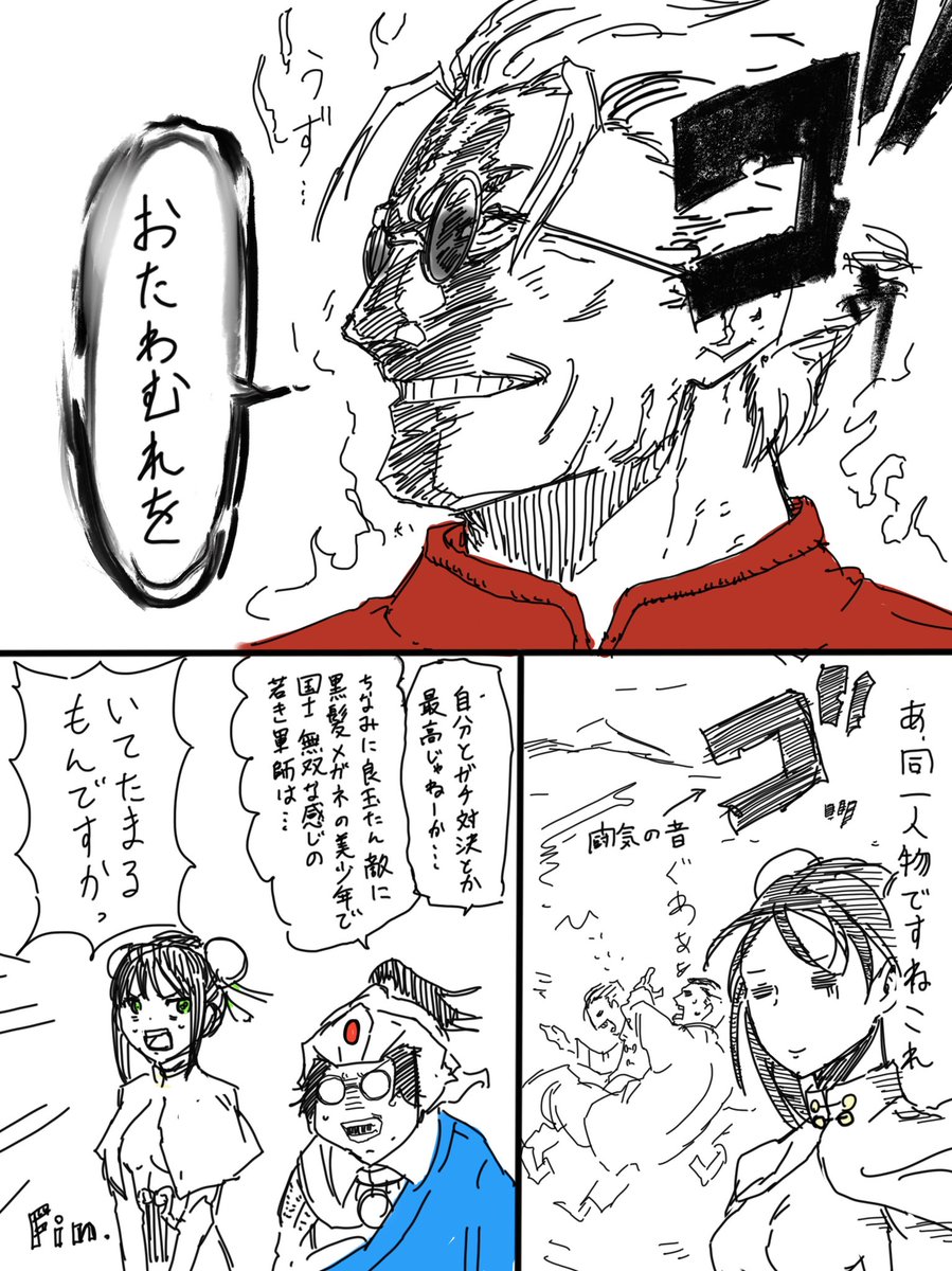 衛士長と書文先生漫画(2部3章ネタバレ注意) #fgo 